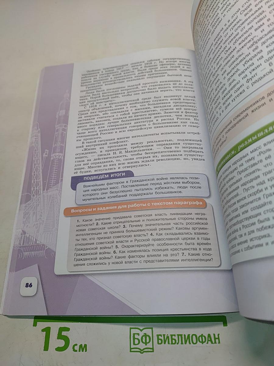 История России. 10 класс. Часть 1