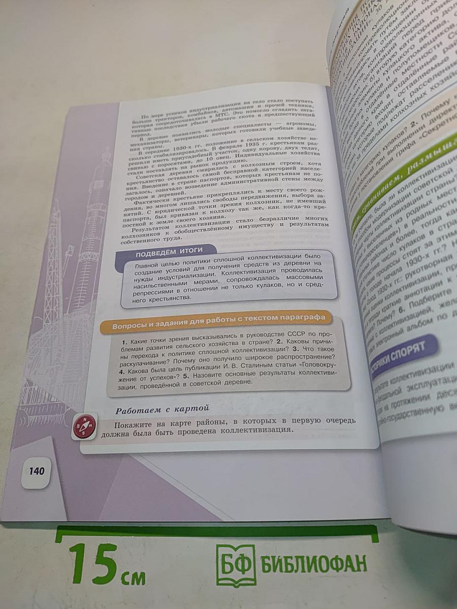 История России. 10 класс. Часть 1