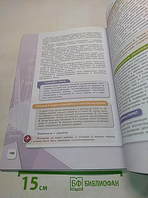 История России. 10 класс. Часть 1