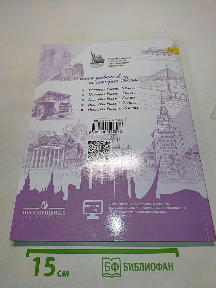 История России. 10 класс. Часть 1