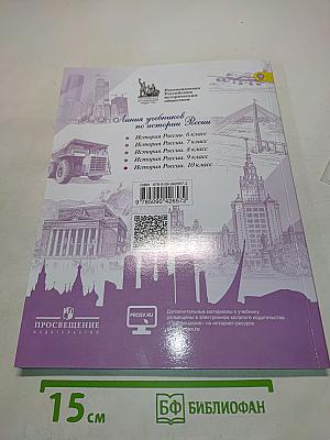 История России. 10 класс. Часть 1