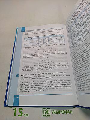 Информатика. Углубленный уровень. Учебник для 11 класса. В 2-х частях. Часть 2