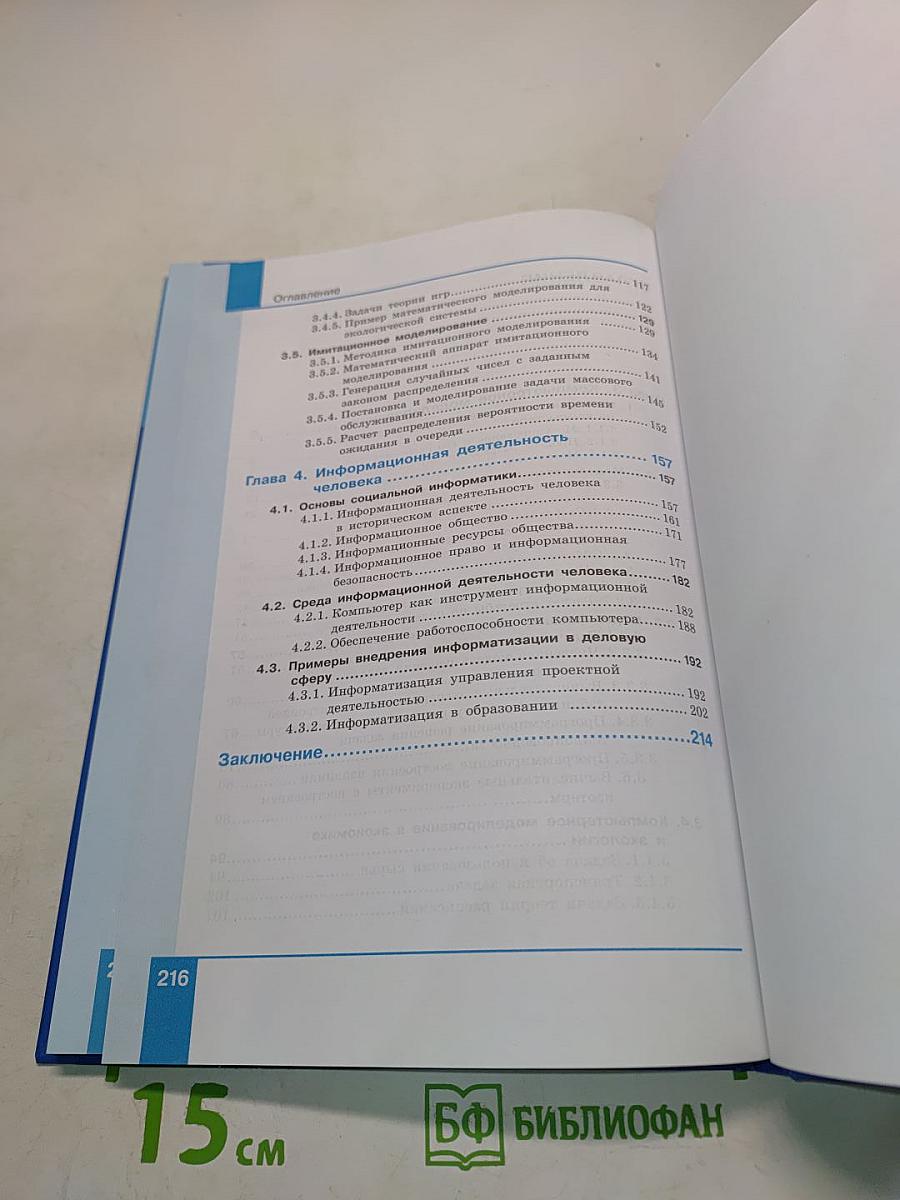Информатика. Углубленный уровень. Учебник для 11 класса. В 2-х частях. Часть 2