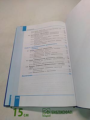 Информатика. Углубленный уровень. Учебник для 11 класса. В 2-х частях. Часть 2