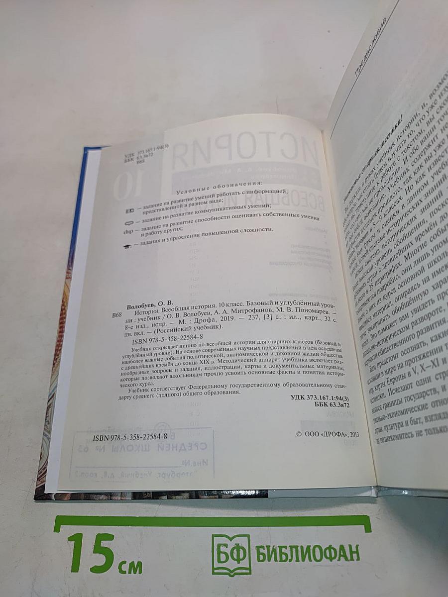 История. Всеобщая история. 10 класс. Базовый и углубленный уровни