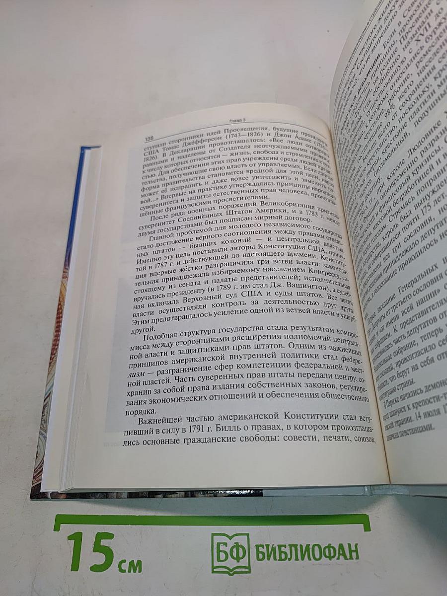 История. Всеобщая история. 10 класс. Базовый и углубленный уровни