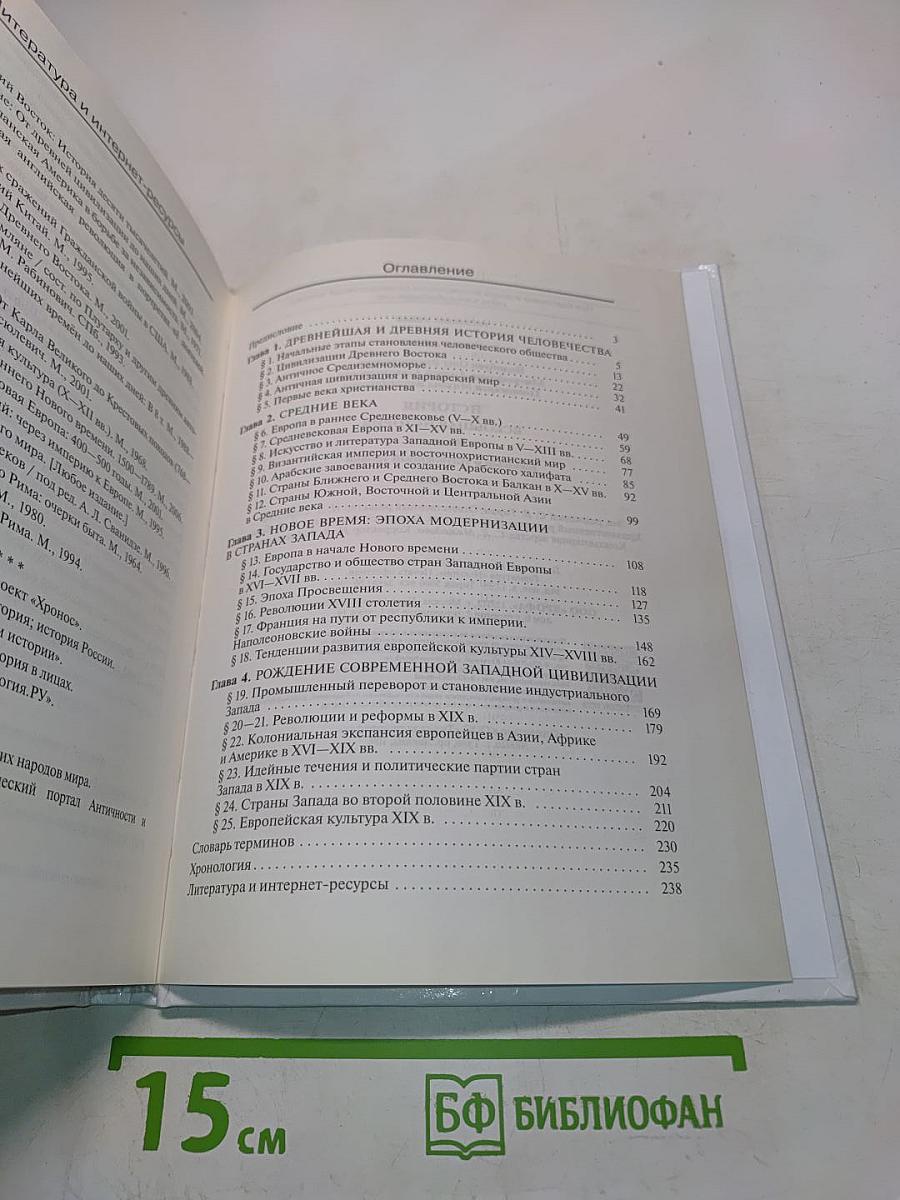 История. Всеобщая история. 10 класс. Базовый и углубленный уровни