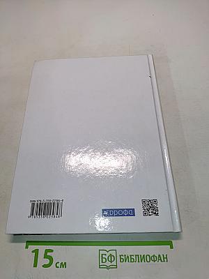 История. Всеобщая история. 10 класс. Базовый и углубленный уровни