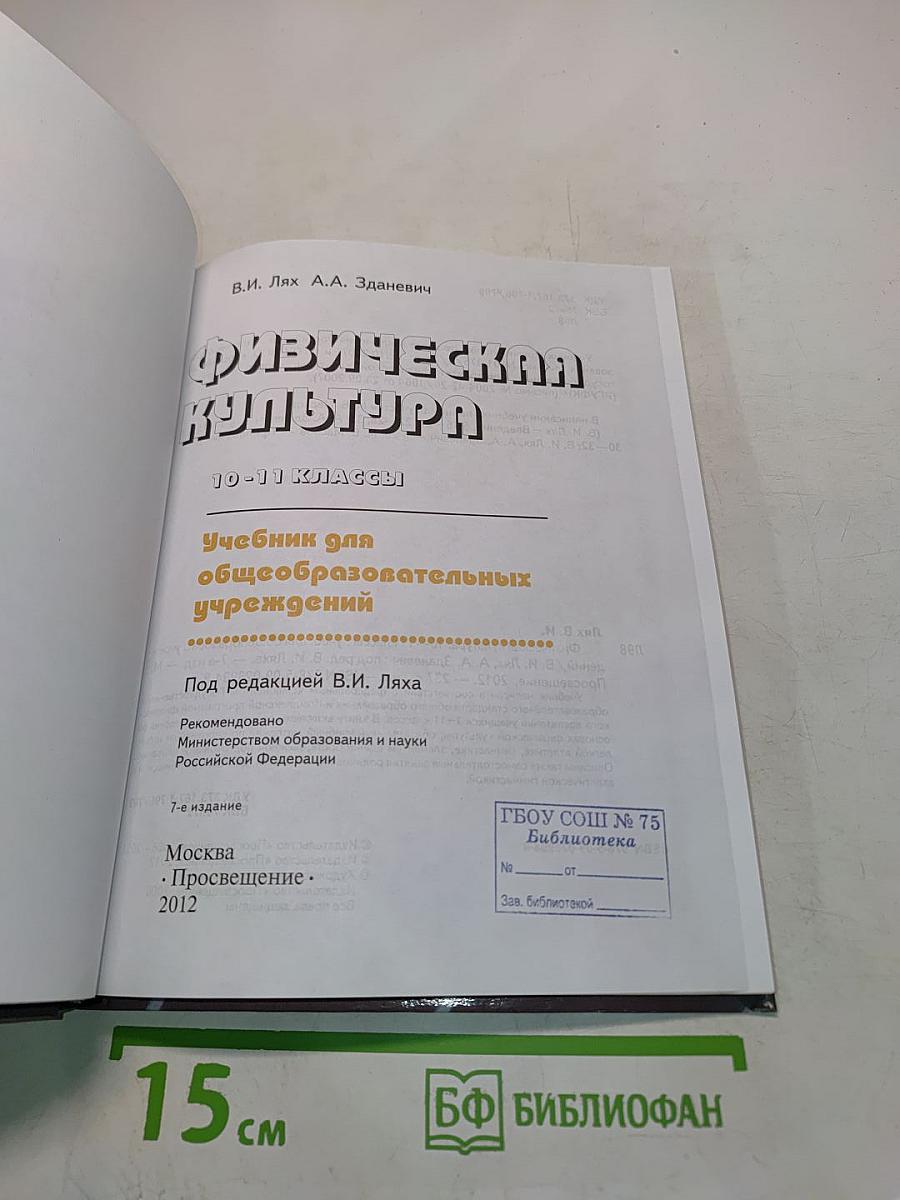 Физическая культура 10-11 классы