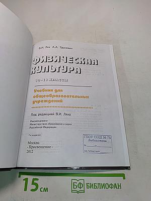 Физическая культура 10-11 классы