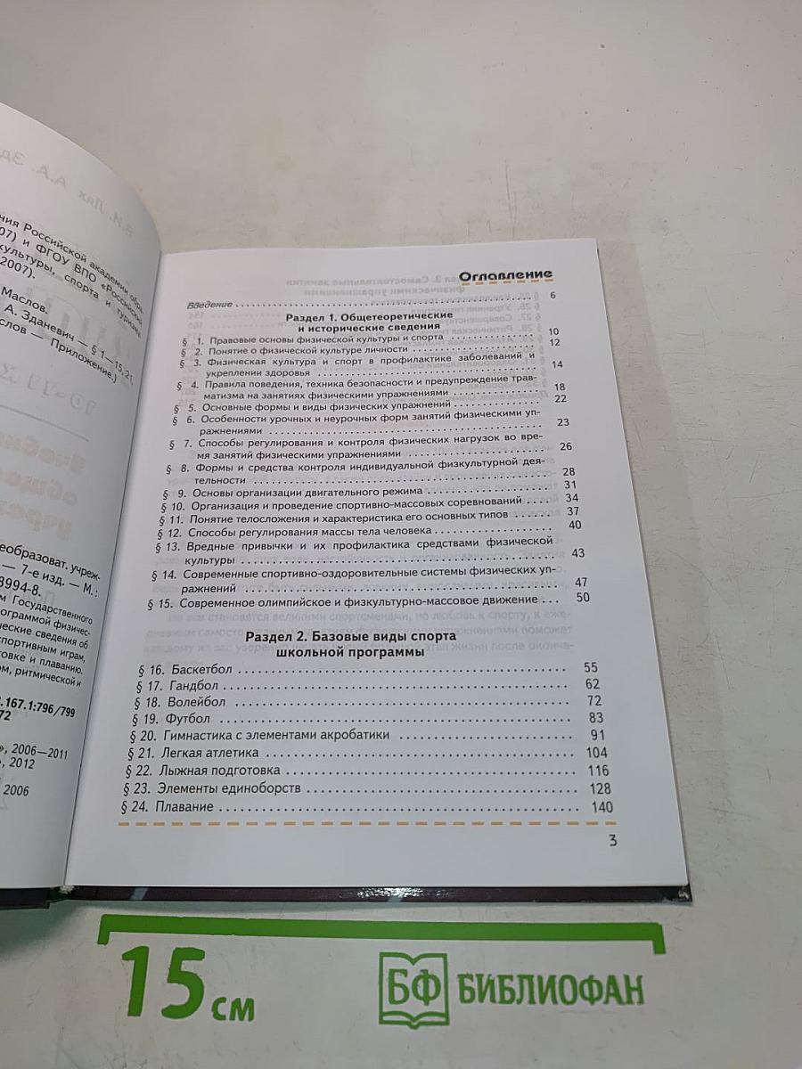 Физическая культура 10-11 классы