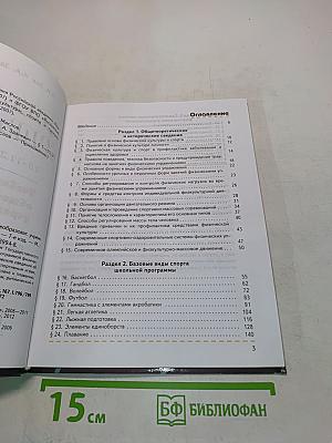 Физическая культура 10-11 классы