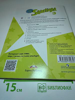 Starlight 3 Workbook Part 2 для 3 класса