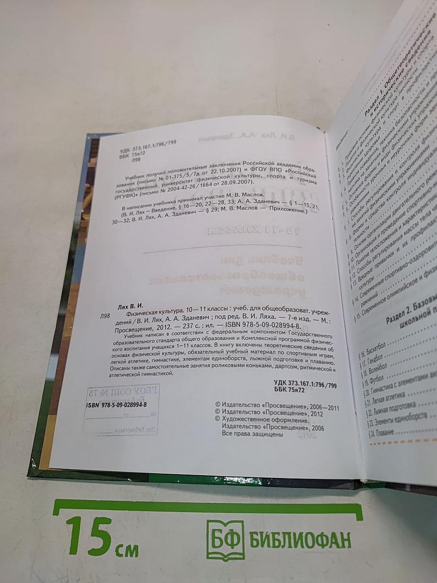 Физическая культура 10-11 классы