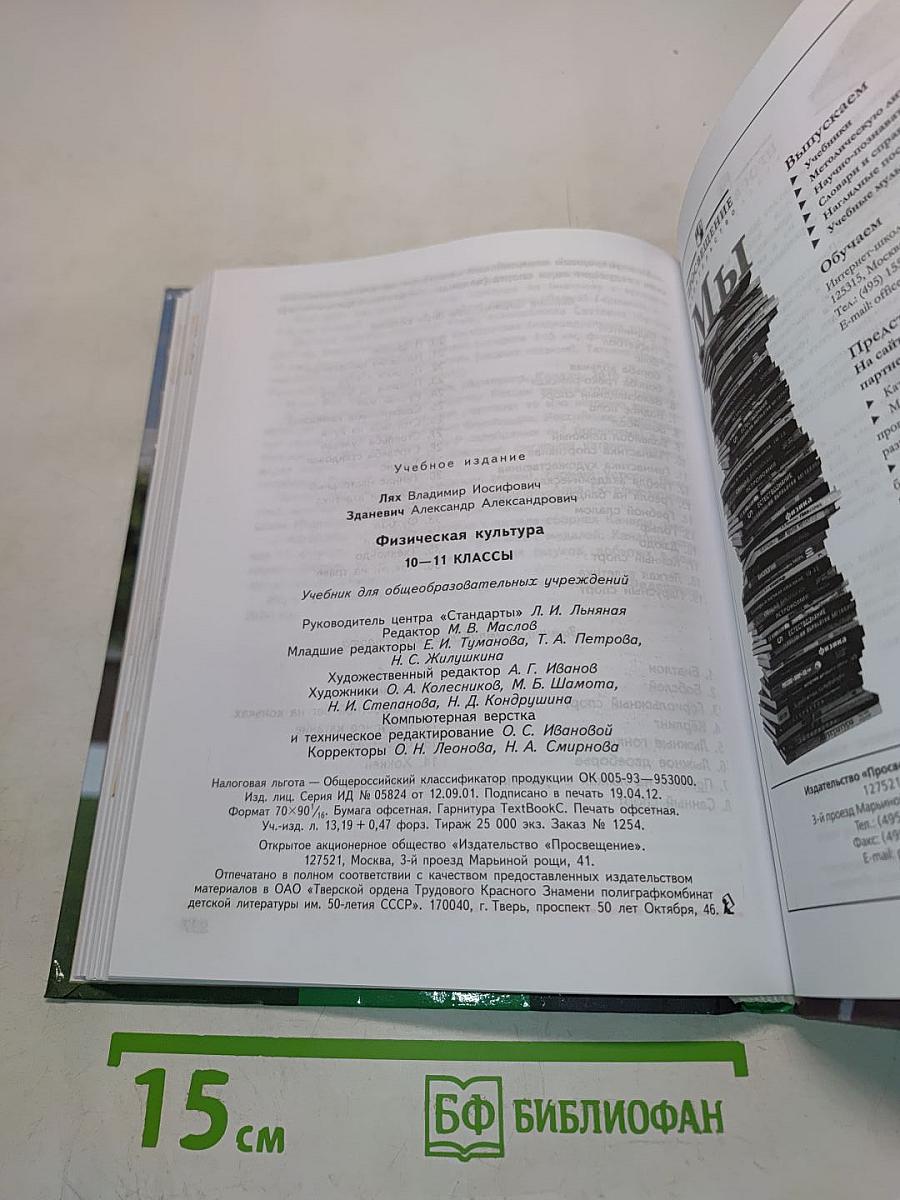 Физическая культура 10-11 классы