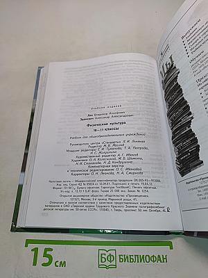 Физическая культура 10-11 классы