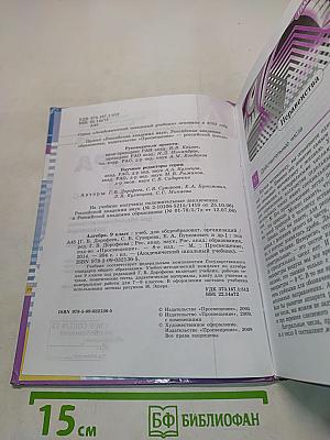 Алгебра. 9 класс. Учебник для общеобразовательных организаций