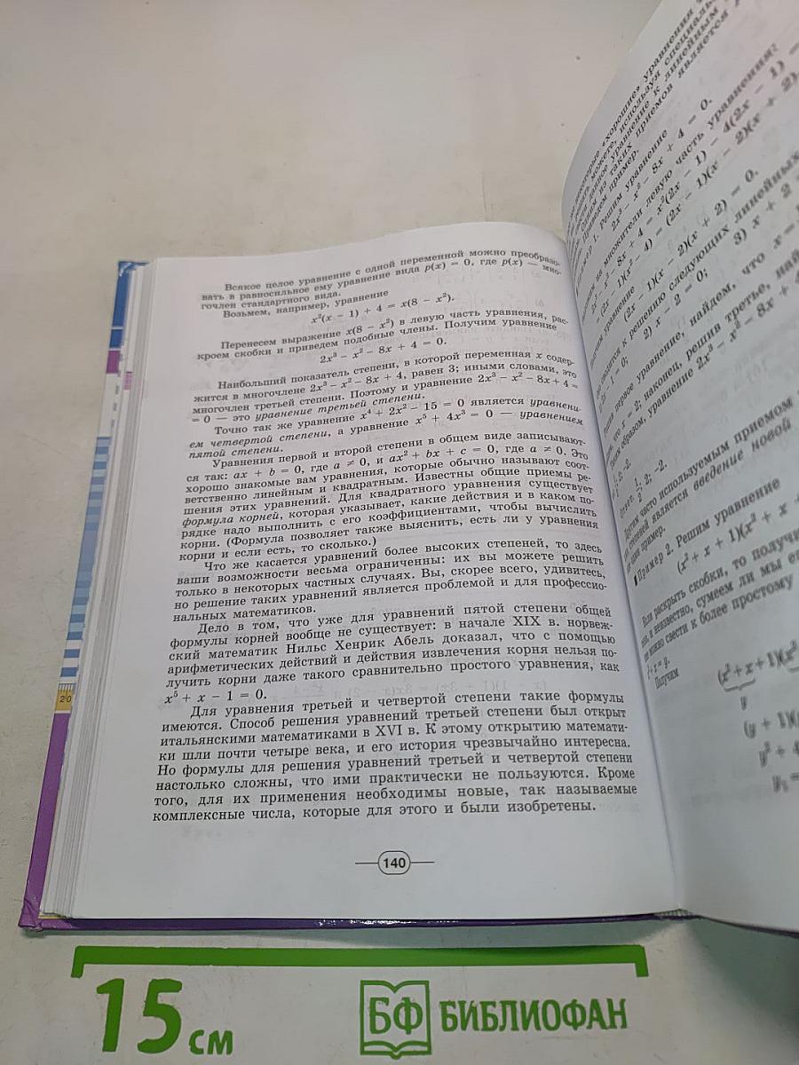 Алгебра. 9 класс. Учебник для общеобразовательных организаций