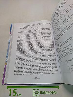 Алгебра. 9 класс. Учебник для общеобразовательных организаций