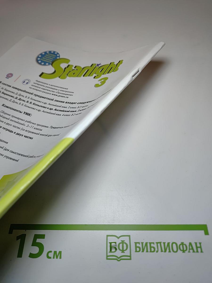 Starlight 3 Workbook Part 2 для 3 класса