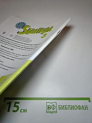 Starlight 3 Workbook Part 2 для 3 класса