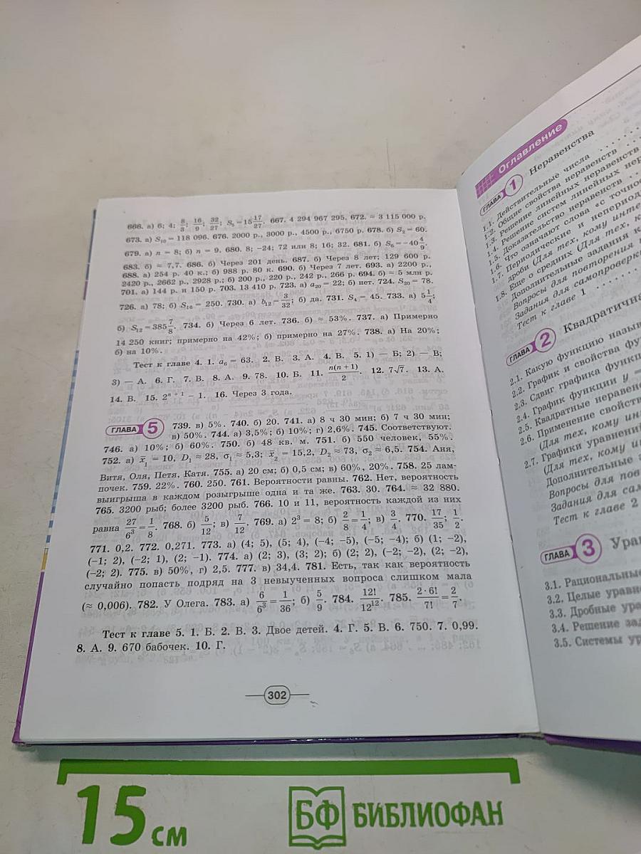 Алгебра. 9 класс. Учебник для общеобразовательных организаций