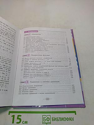 Алгебра. 9 класс. Учебник для общеобразовательных организаций