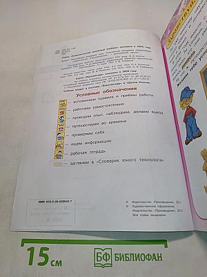 Технология. 2 класс. Учебник для общеобразовательных учреждений с приложением на электронном носителе