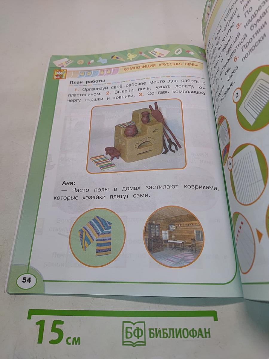 Технология. 2 класс. Учебник для общеобразовательных учреждений с приложением на электронном носителе