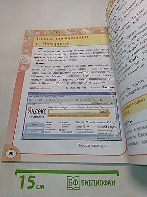 Технология. 2 класс. Учебник для общеобразовательных учреждений с приложением на электронном носителе