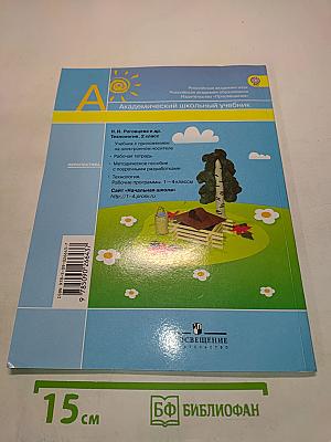 Технология. 2 класс. Учебник для общеобразовательных учреждений с приложением на электронном носителе