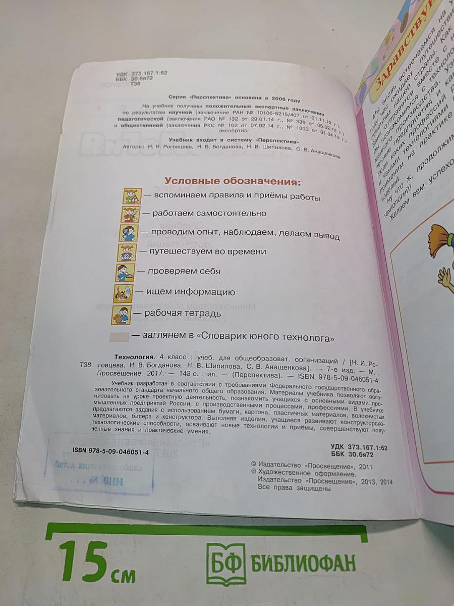 Технология. 4 класс. Учебник