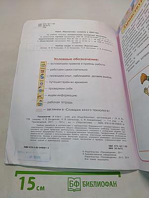 Технология. 4 класс. Учебник