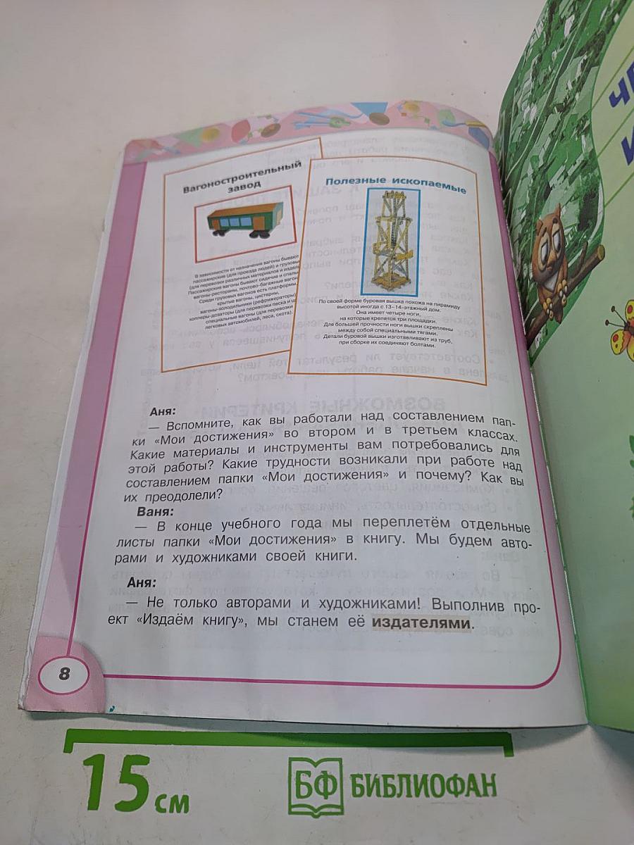 Технология. 4 класс. Учебник