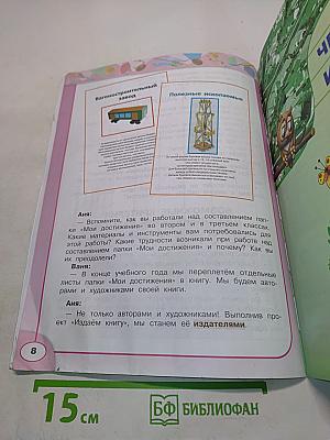 Технология. 4 класс. Учебник