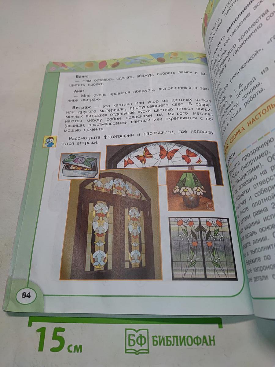 Технология. 4 класс. Учебник