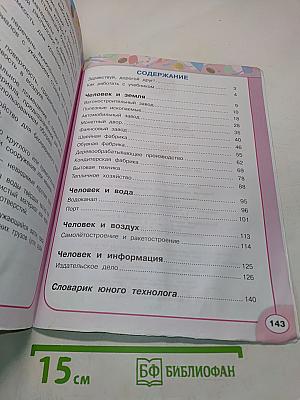 Технология. 4 класс. Учебник