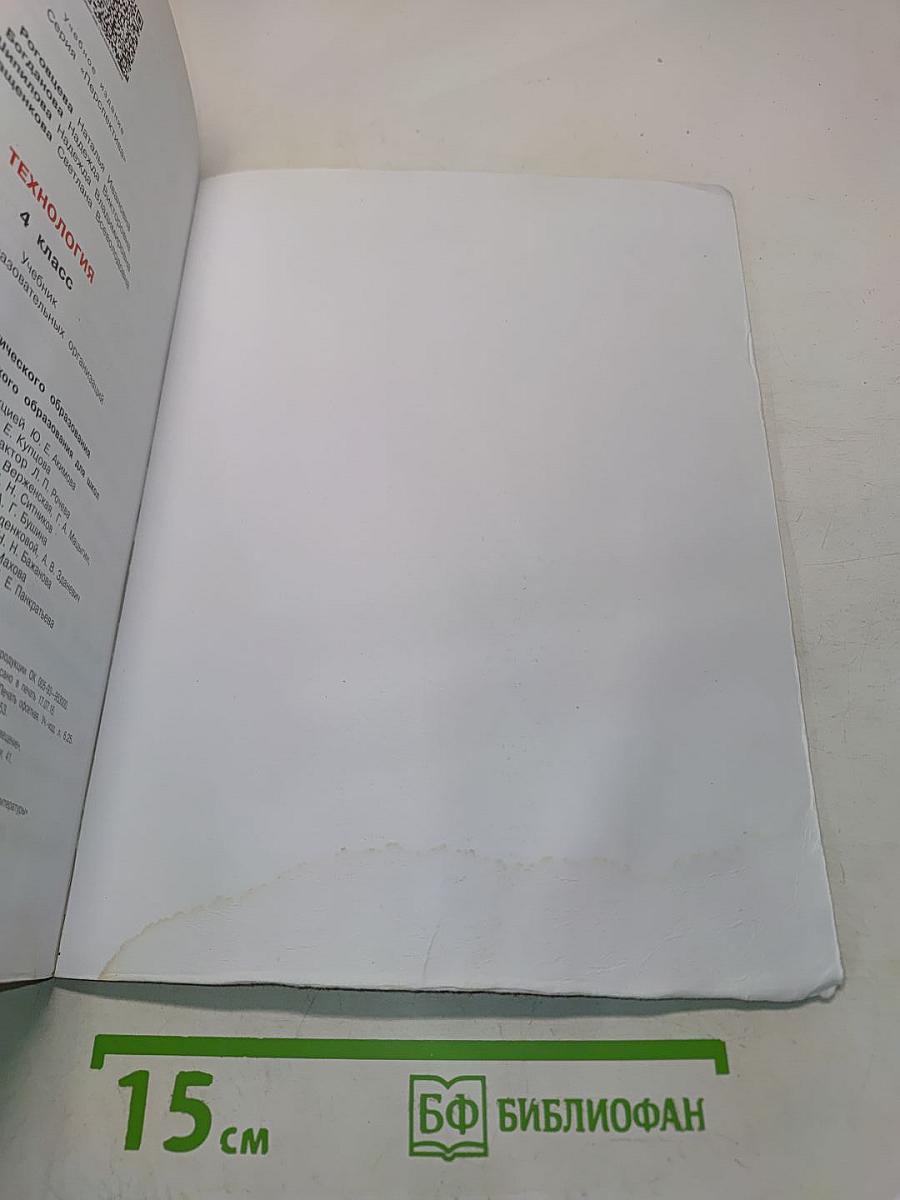 Технология. 4 класс. Учебник