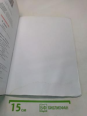 Технология. 4 класс. Учебник