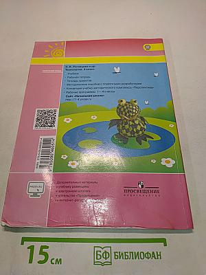 Технология. 4 класс. Учебник