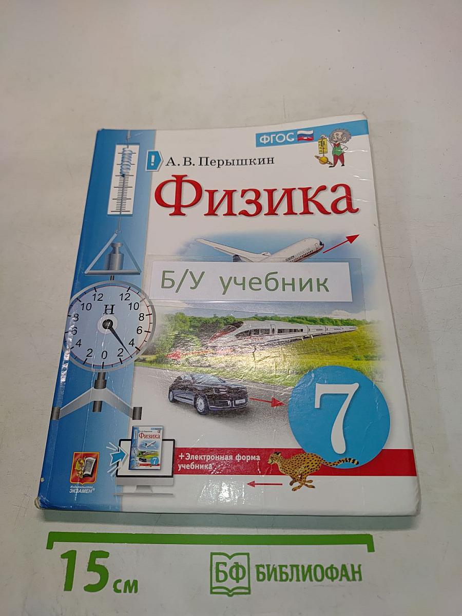Физика. 7 класс
