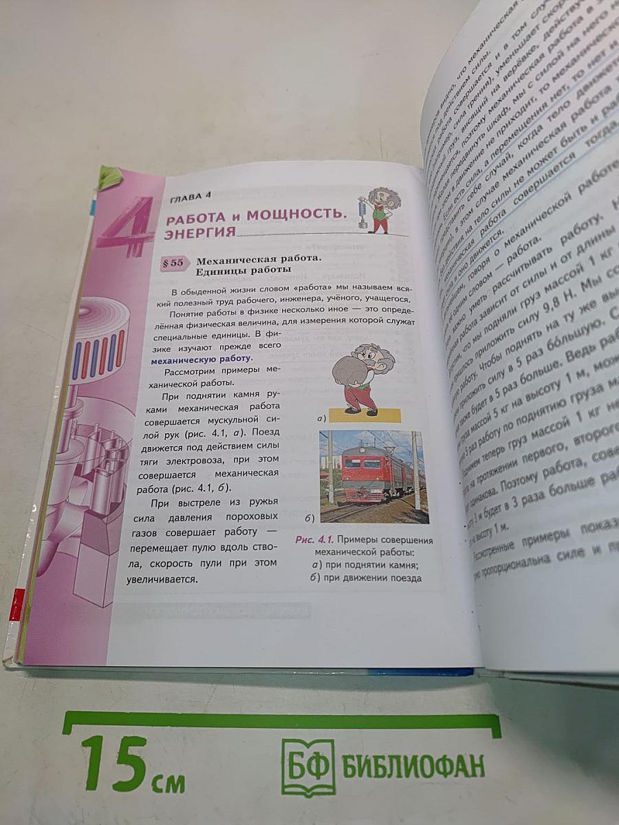 Физика. 7 класс