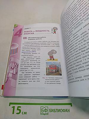 Физика. 7 класс