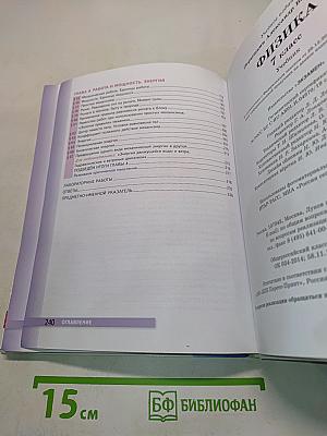 Физика. 7 класс
