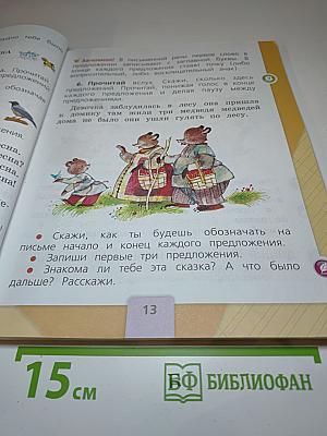 Русский язык. 1 класс
