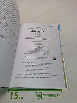 Физика. 7 класс