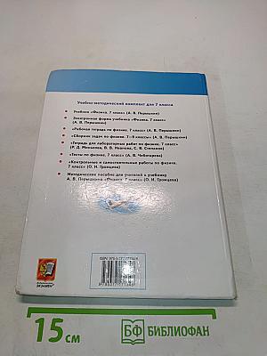 Физика. 7 класс