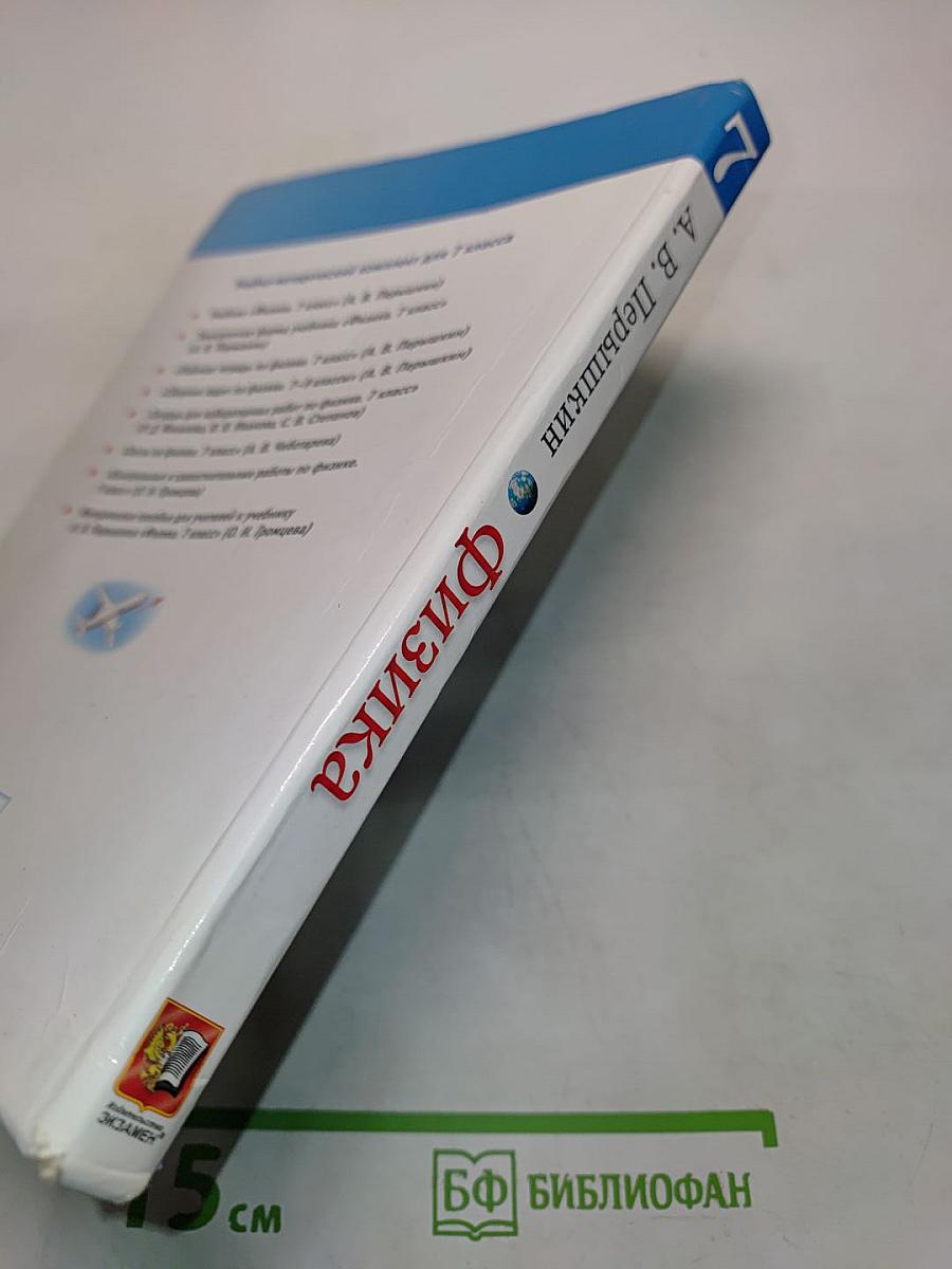 Физика. 7 класс