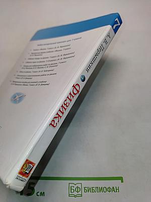 Физика. 7 класс
