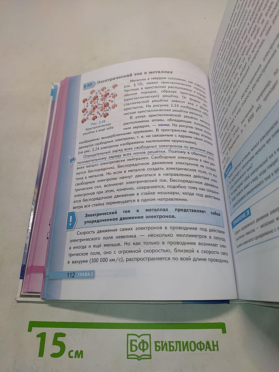 Физика. 8 класс. Учебник